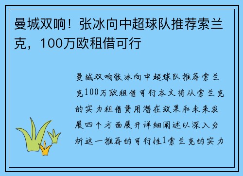 曼城双响！张冰向中超球队推荐索兰克，100万欧租借可行